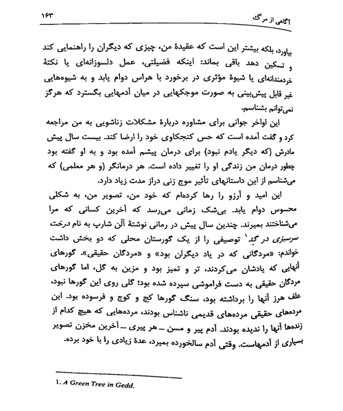 خیره به خورشید - نمونه چهارم - جزیره کتاب های الکترونیکی